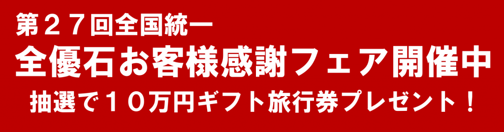 感謝フェア画像